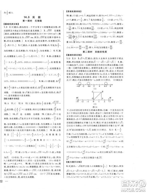 2020秋全科王同步课时练习八年级数学上册冀教版答案