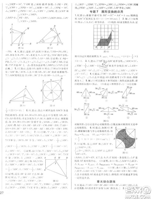 2020秋全科王同步课时练习八年级数学上册冀教版答案