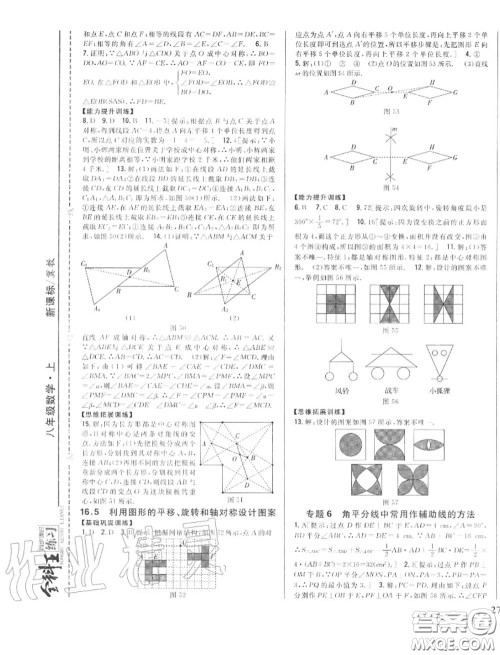 2020秋全科王同步课时练习八年级数学上册冀教版答案