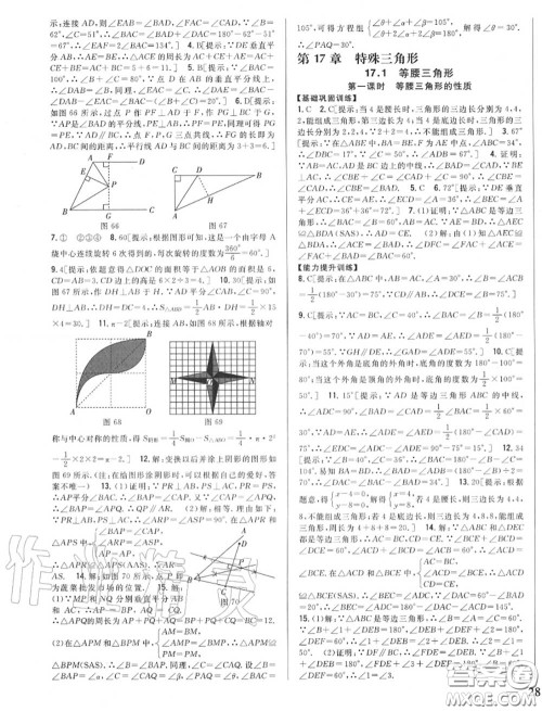 2020秋全科王同步课时练习八年级数学上册冀教版答案