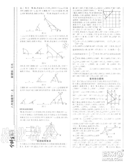 2020秋全科王同步课时练习八年级数学上册冀教版答案