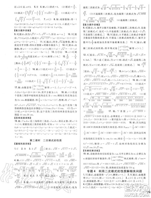 2020秋全科王同步课时练习八年级数学上册冀教版答案