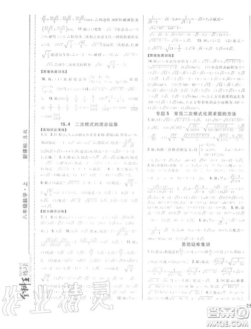 2020秋全科王同步课时练习八年级数学上册冀教版答案