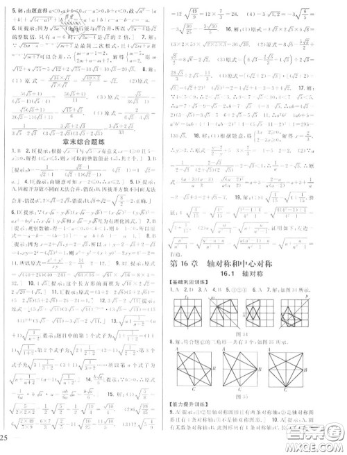 2020秋全科王同步课时练习八年级数学上册冀教版答案