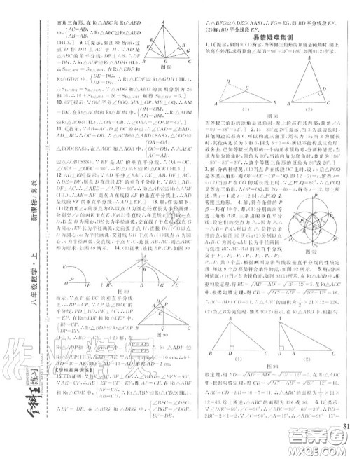 2020秋全科王同步课时练习八年级数学上册冀教版答案