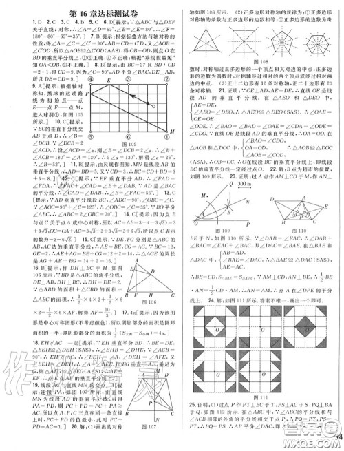 2020秋全科王同步课时练习八年级数学上册冀教版答案