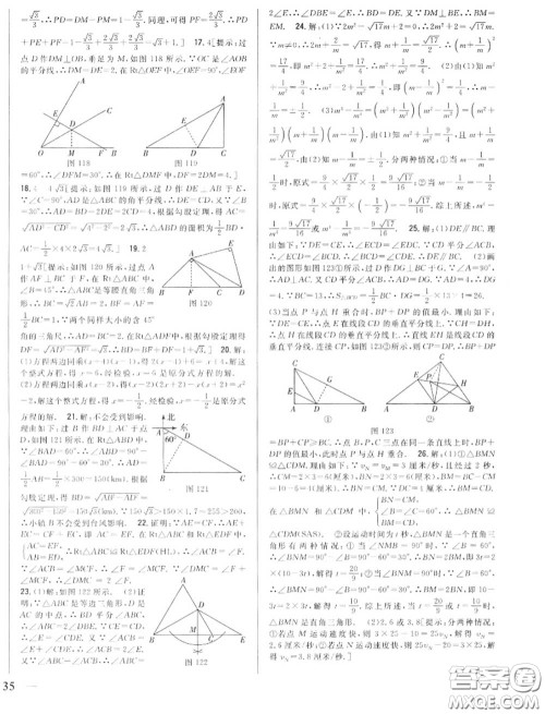 2020秋全科王同步课时练习八年级数学上册冀教版答案