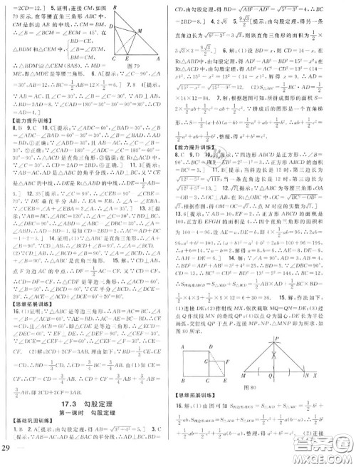 2020秋全科王同步课时练习八年级数学上册冀教版答案