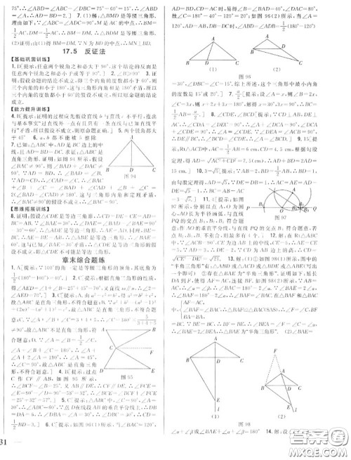 2020秋全科王同步课时练习八年级数学上册冀教版答案