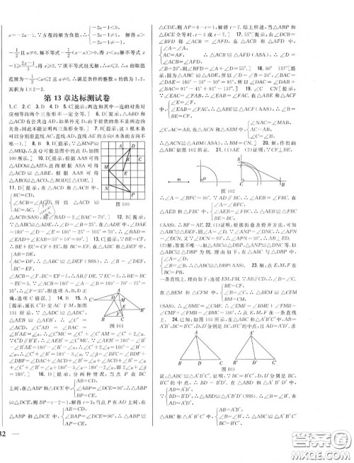 2020秋全科王同步课时练习八年级数学上册冀教版答案