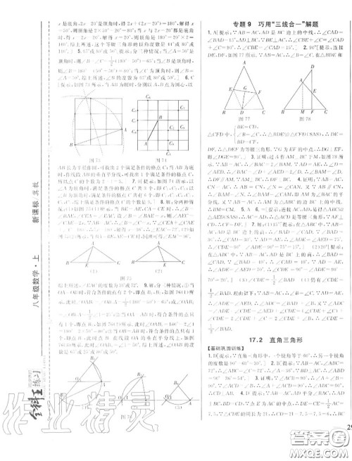 2020秋全科王同步课时练习八年级数学上册冀教版答案