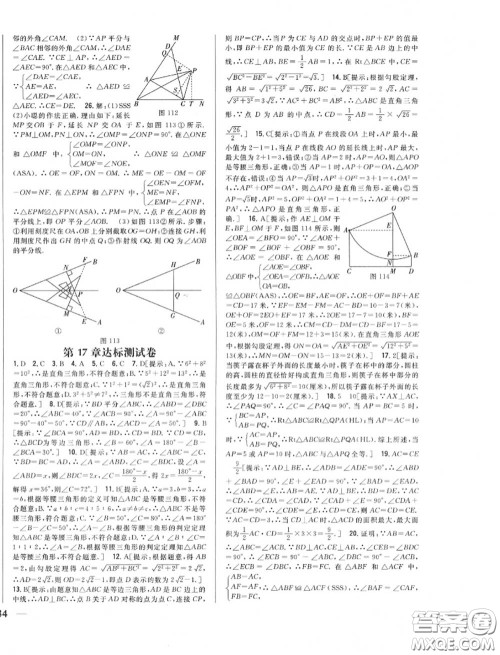 2020秋全科王同步课时练习八年级数学上册冀教版答案