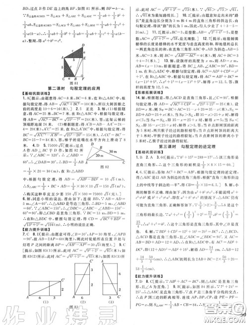 2020秋全科王同步课时练习八年级数学上册冀教版答案