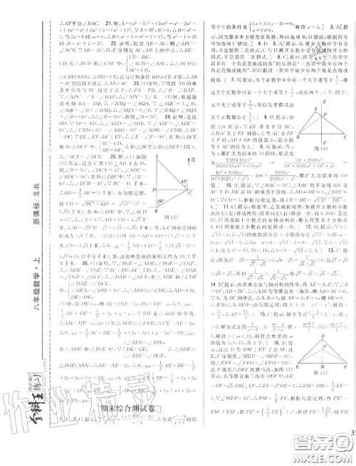 2020秋全科王同步课时练习八年级数学上册冀教版答案