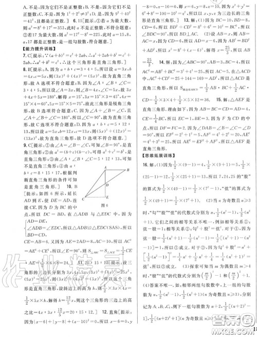 2020秋全科王同步课时练习八年级数学上册北师版答案