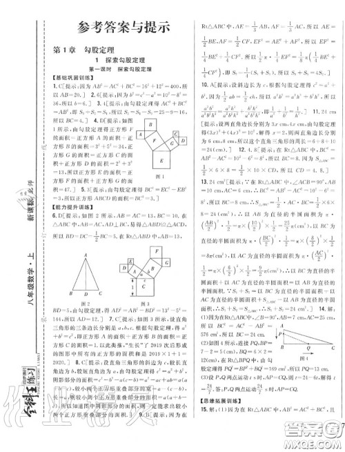 2020秋全科王同步课时练习八年级数学上册北师版答案