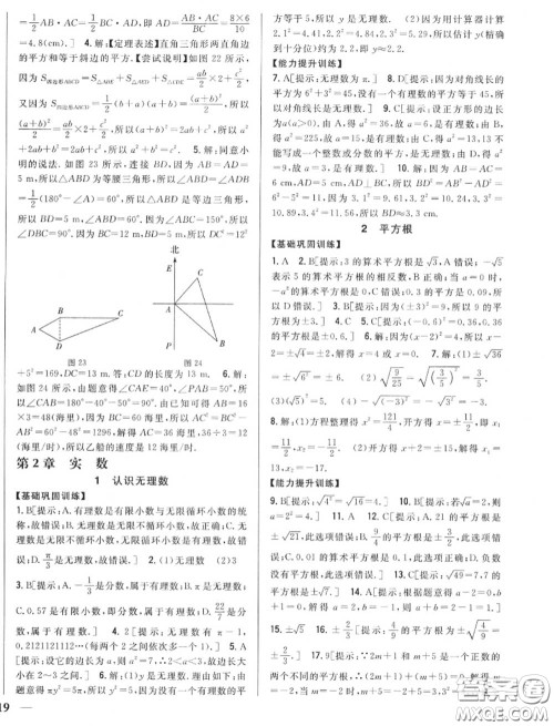 2020秋全科王同步课时练习八年级数学上册北师版答案