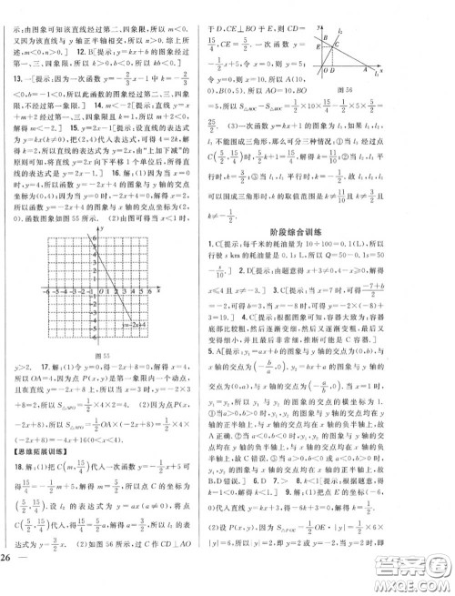 2020秋全科王同步课时练习八年级数学上册北师版答案