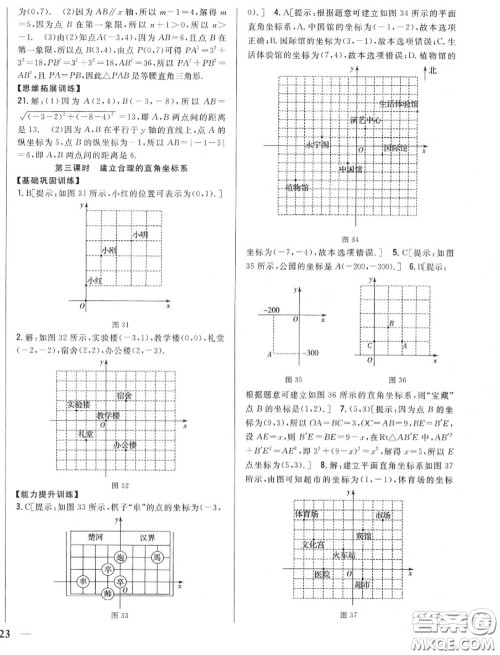 2020秋全科王同步课时练习八年级数学上册北师版答案