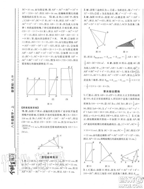 2020秋全科王同步课时练习八年级数学上册北师版答案