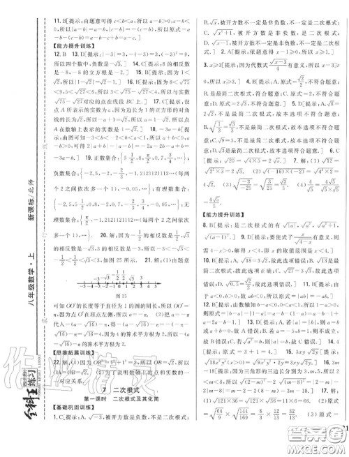 2020秋全科王同步课时练习八年级数学上册北师版答案