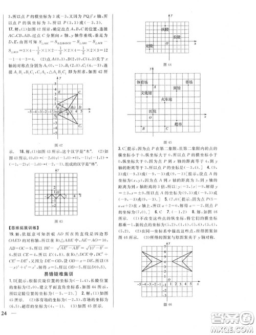 2020秋全科王同步课时练习八年级数学上册北师版答案