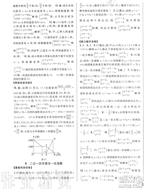 2020秋全科王同步课时练习八年级数学上册北师版答案