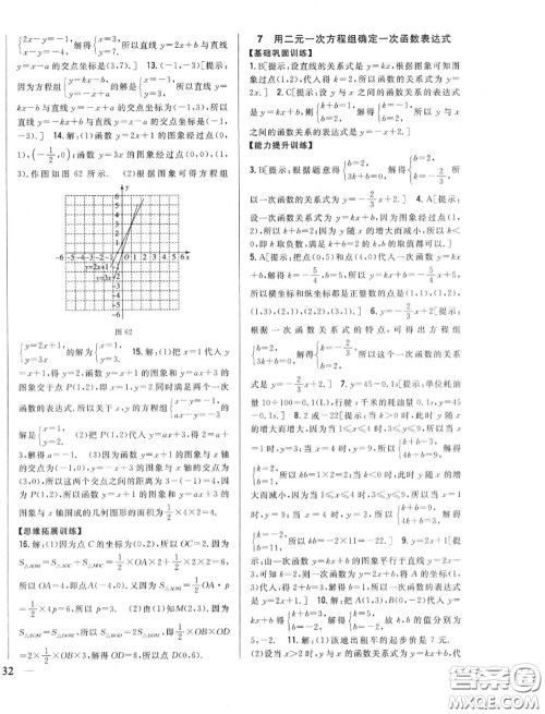 2020秋全科王同步课时练习八年级数学上册北师版答案