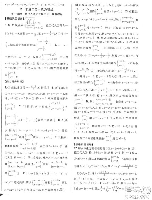 2020秋全科王同步课时练习八年级数学上册北师版答案