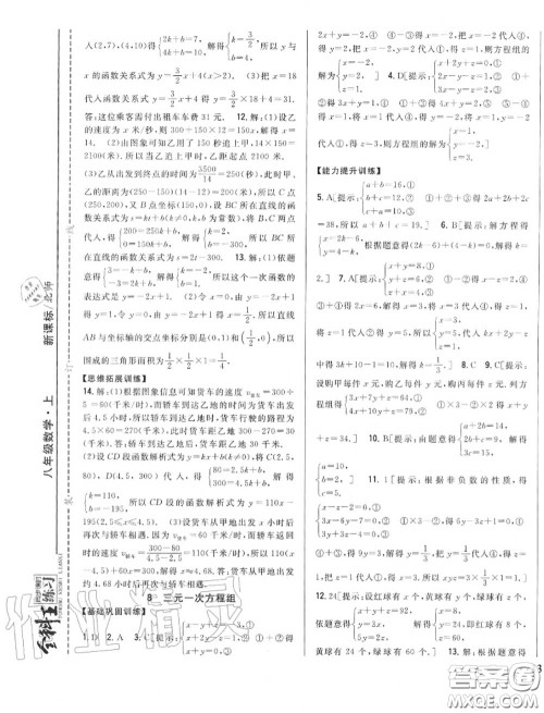 2020秋全科王同步课时练习八年级数学上册北师版答案