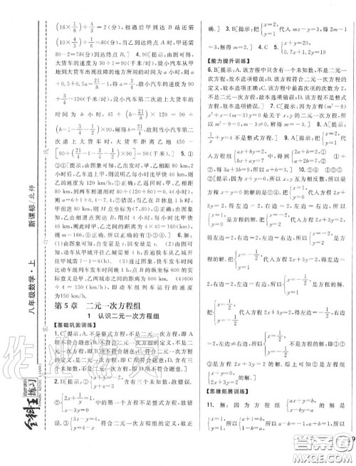 2020秋全科王同步课时练习八年级数学上册北师版答案