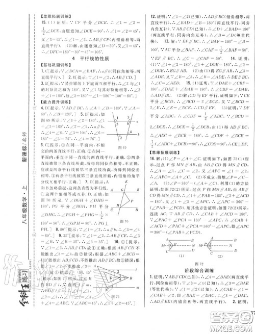 2020秋全科王同步课时练习八年级数学上册北师版答案