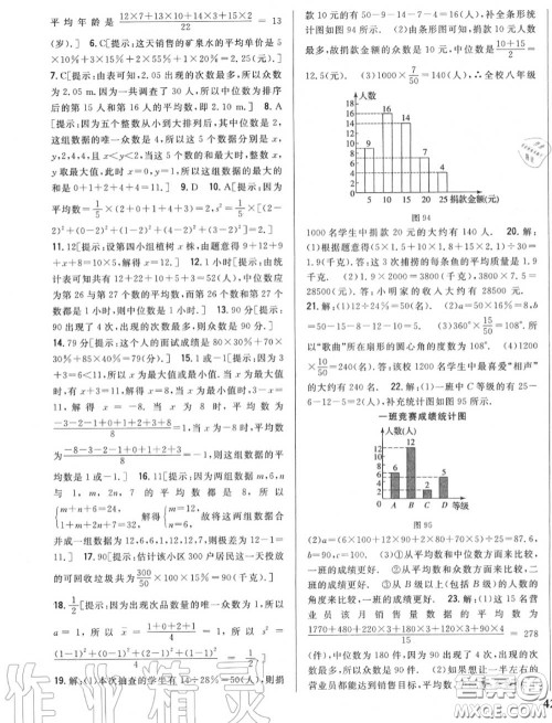 2020秋全科王同步课时练习八年级数学上册北师版答案