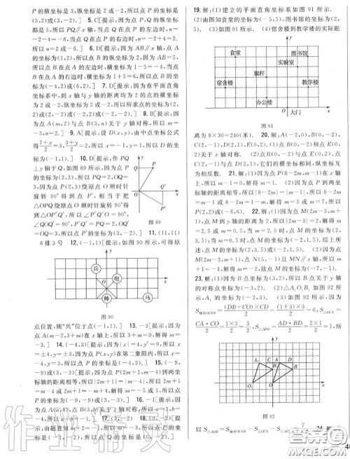 2020秋全科王同步课时练习八年级数学上册北师版答案