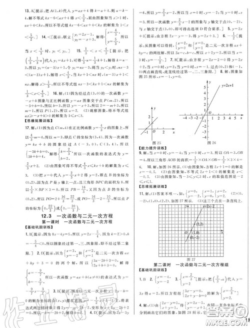 2020秋全科王同步课时练习八年级数学上册沪科版答案