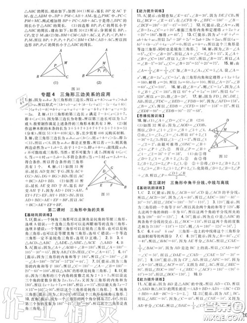 2020秋全科王同步课时练习八年级数学上册沪科版答案
