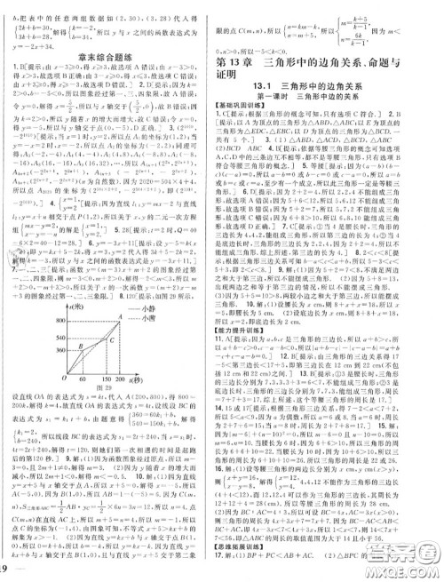 2020秋全科王同步课时练习八年级数学上册沪科版答案
