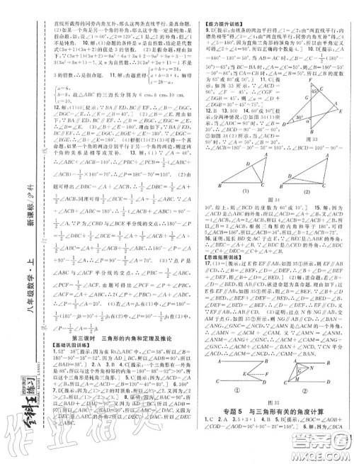 2020秋全科王同步课时练习八年级数学上册沪科版答案
