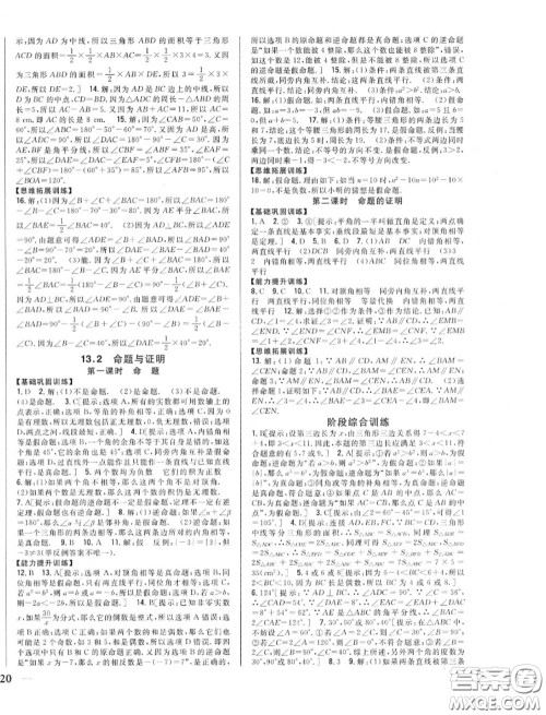 2020秋全科王同步课时练习八年级数学上册沪科版答案