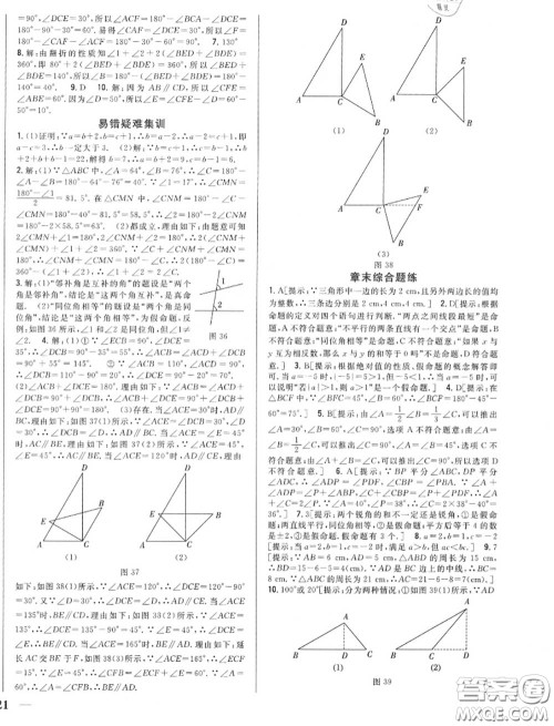 2020秋全科王同步课时练习八年级数学上册沪科版答案