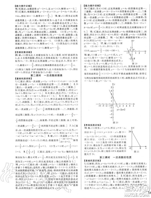 2020秋全科王同步课时练习八年级数学上册沪科版答案