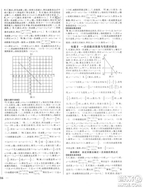 2020秋全科王同步课时练习八年级数学上册沪科版答案