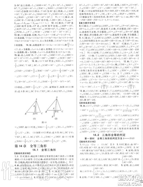 2020秋全科王同步课时练习八年级数学上册沪科版答案