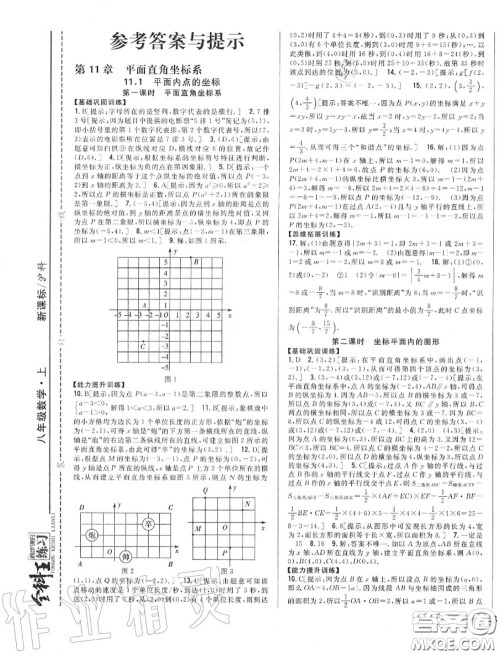 2020秋全科王同步课时练习八年级数学上册沪科版答案