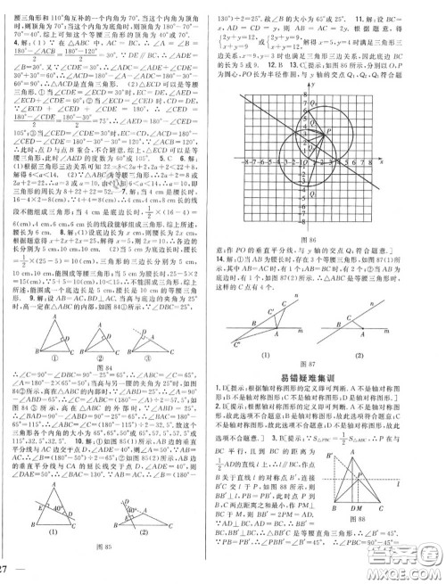 2020秋全科王同步课时练习八年级数学上册沪科版答案