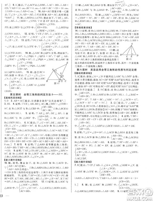 2020秋全科王同步课时练习八年级数学上册沪科版答案