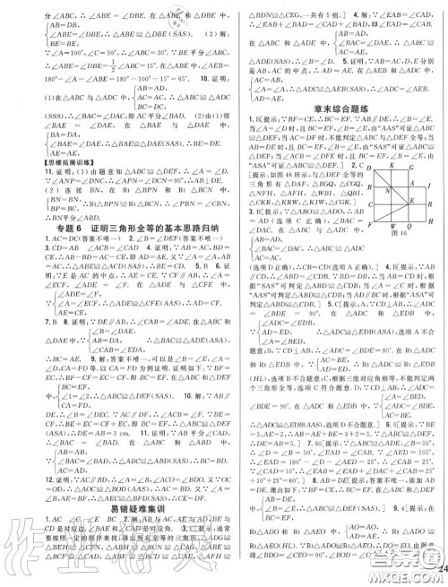 2020秋全科王同步课时练习八年级数学上册沪科版答案