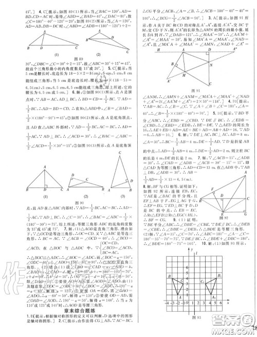 2020秋全科王同步课时练习八年级数学上册沪科版答案