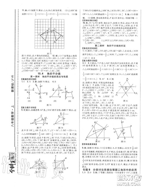 2020秋全科王同步课时练习八年级数学上册沪科版答案