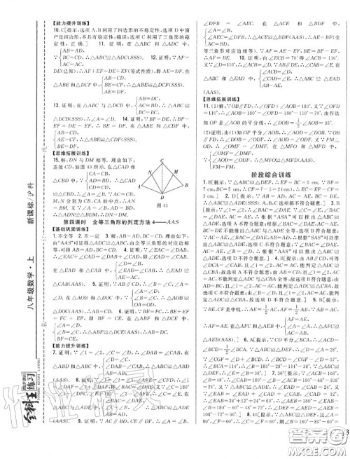 2020秋全科王同步课时练习八年级数学上册沪科版答案